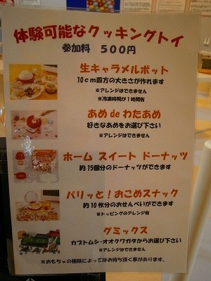 南知多おもちゃ王国　クッキングトイ